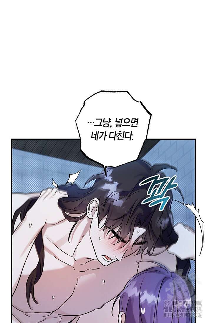 내 친구가 마왕이 될 것 같다 14화 82