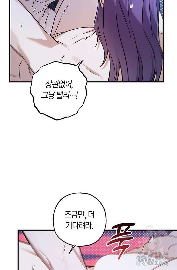 내 친구가 마왕이 될 것 같다 14화 83