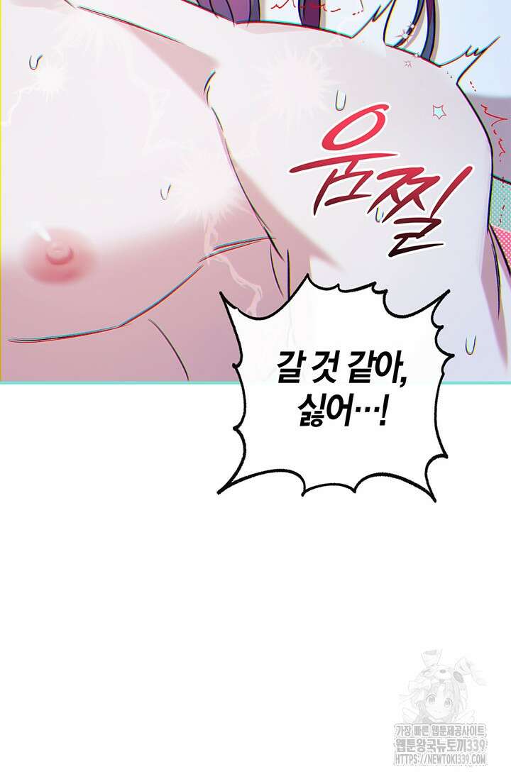 내 친구가 마왕이 될 것 같다 14화 86