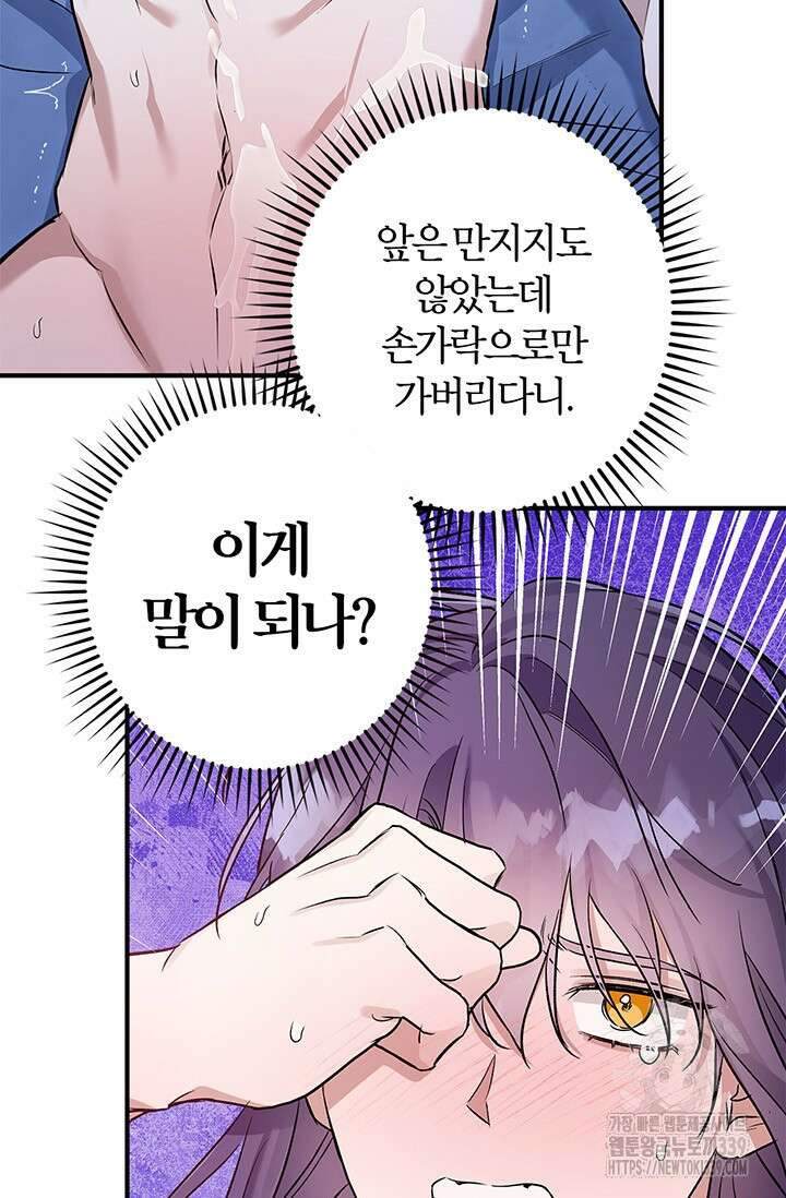 내 친구가 마왕이 될 것 같다 14화 89