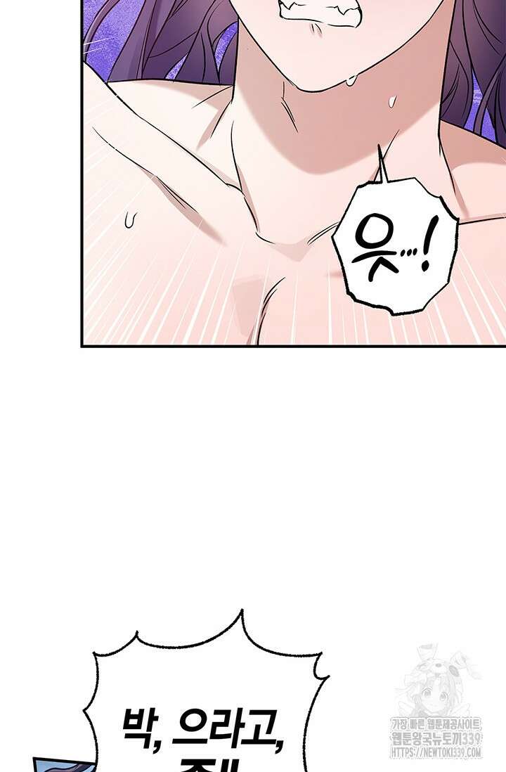 내 친구가 마왕이 될 것 같다 14화 90