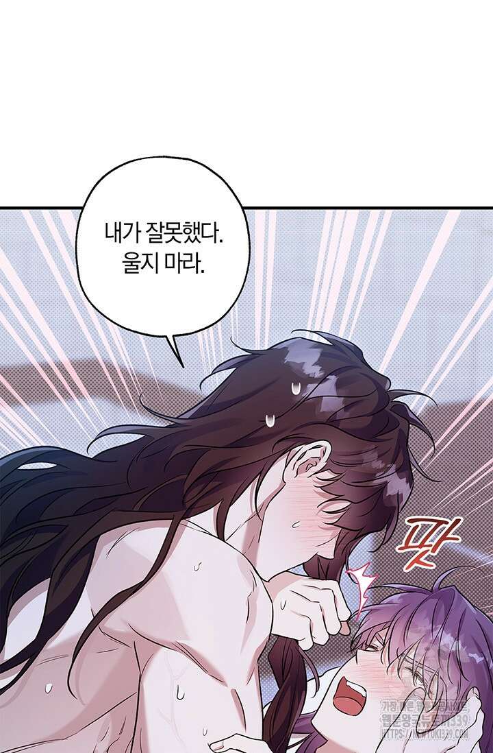 내 친구가 마왕이 될 것 같다 14화 92