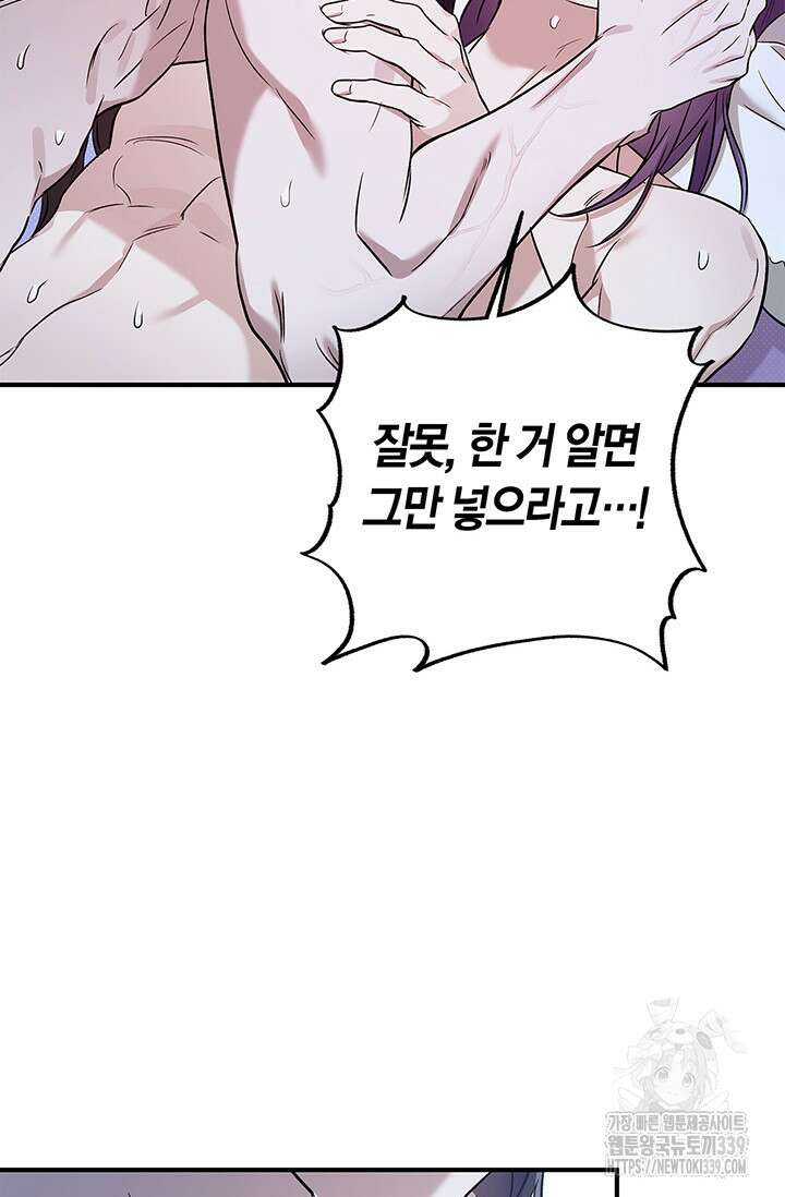내 친구가 마왕이 될 것 같다 14화 93