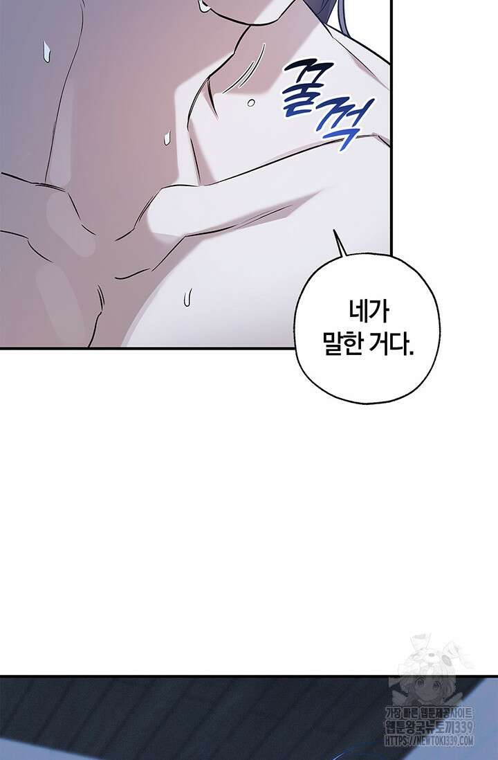 내 친구가 마왕이 될 것 같다 14화 94
