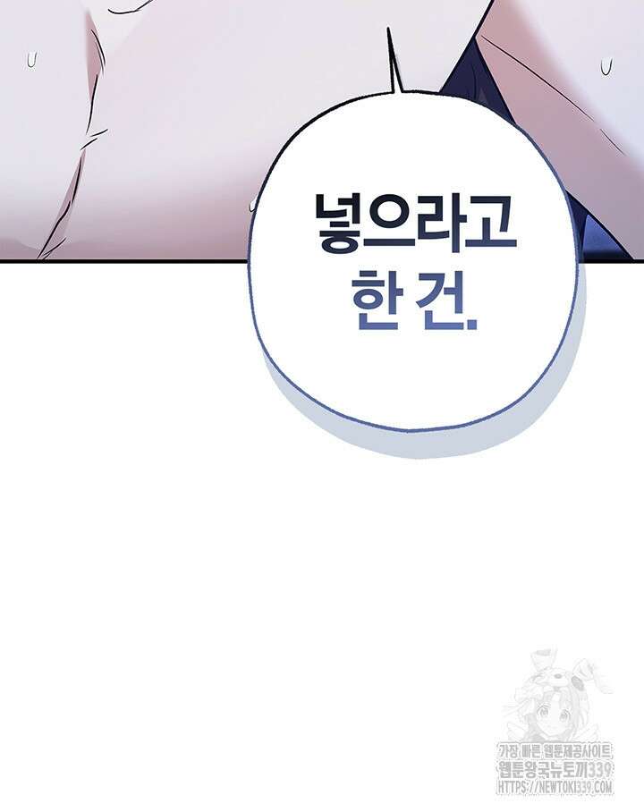 내 친구가 마왕이 될 것 같다 14화 96
