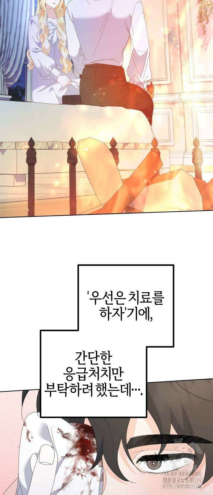 야수라는 공작에게 시집왔는데 42화 2