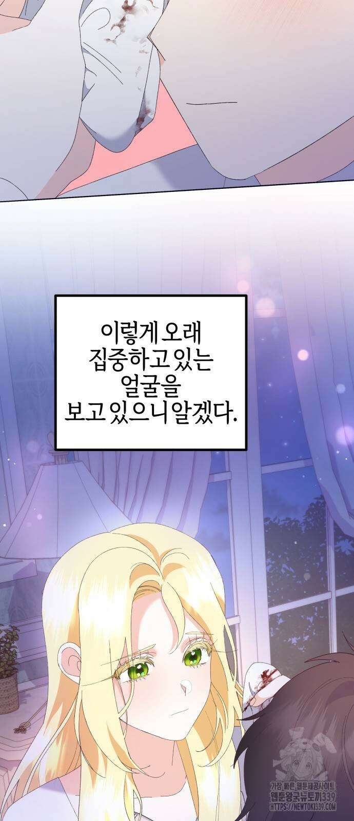 야수라는 공작에게 시집왔는데 42화 3