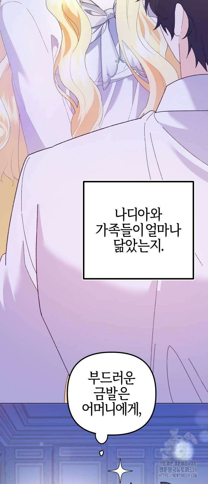 야수라는 공작에게 시집왔는데 42화 4