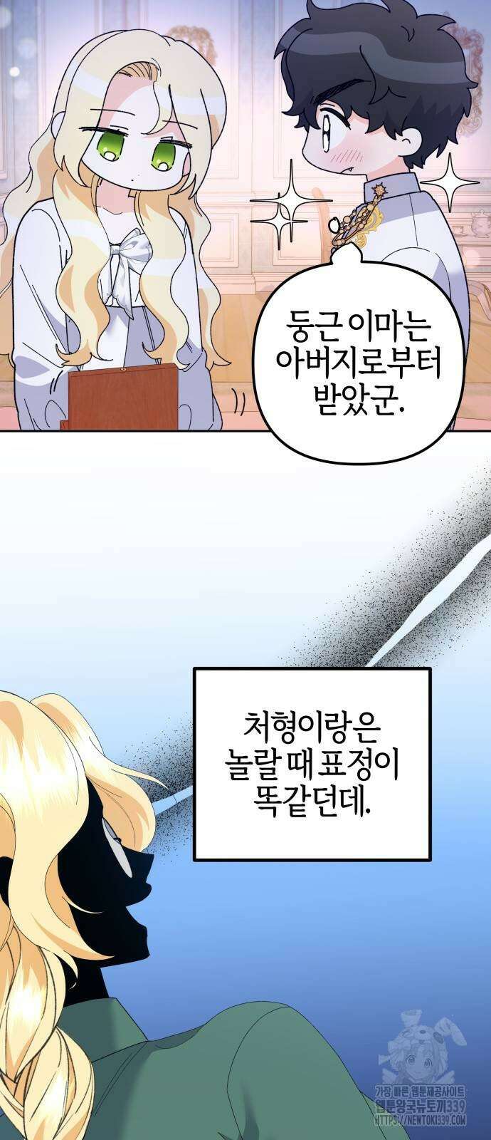 야수라는 공작에게 시집왔는데 42화 5