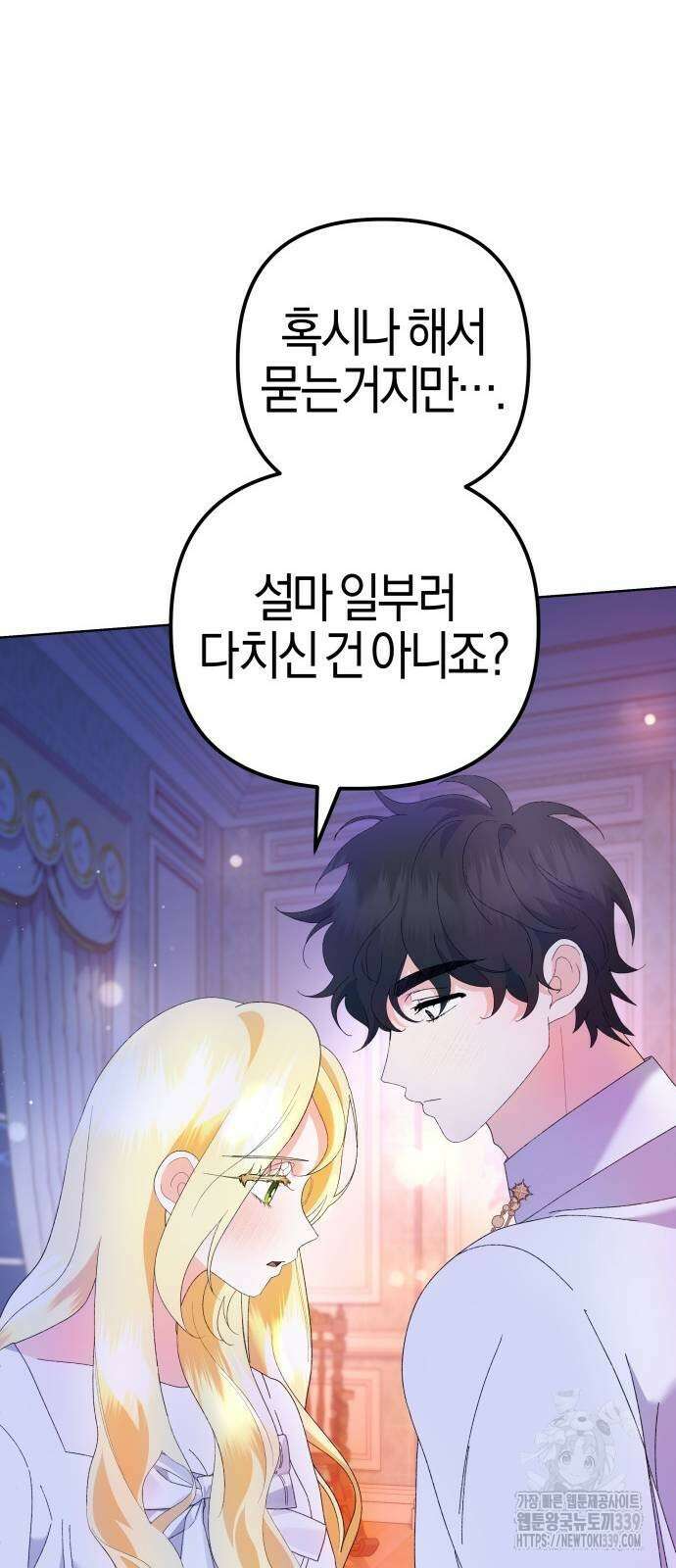 야수라는 공작에게 시집왔는데 42화 7