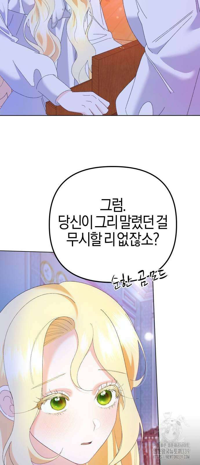 야수라는 공작에게 시집왔는데 42화 8
