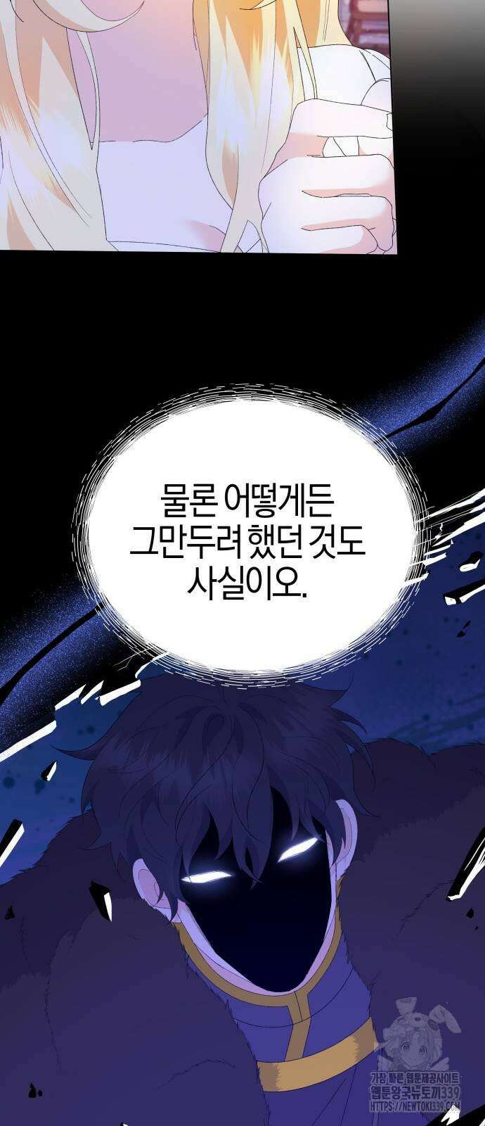 야수라는 공작에게 시집왔는데 42화 9