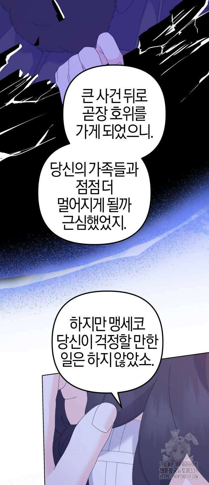 야수라는 공작에게 시집왔는데 42화 10