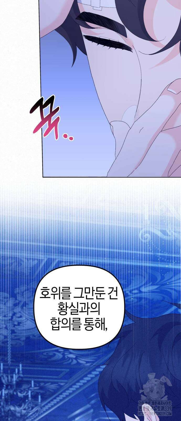 야수라는 공작에게 시집왔는데 42화 11