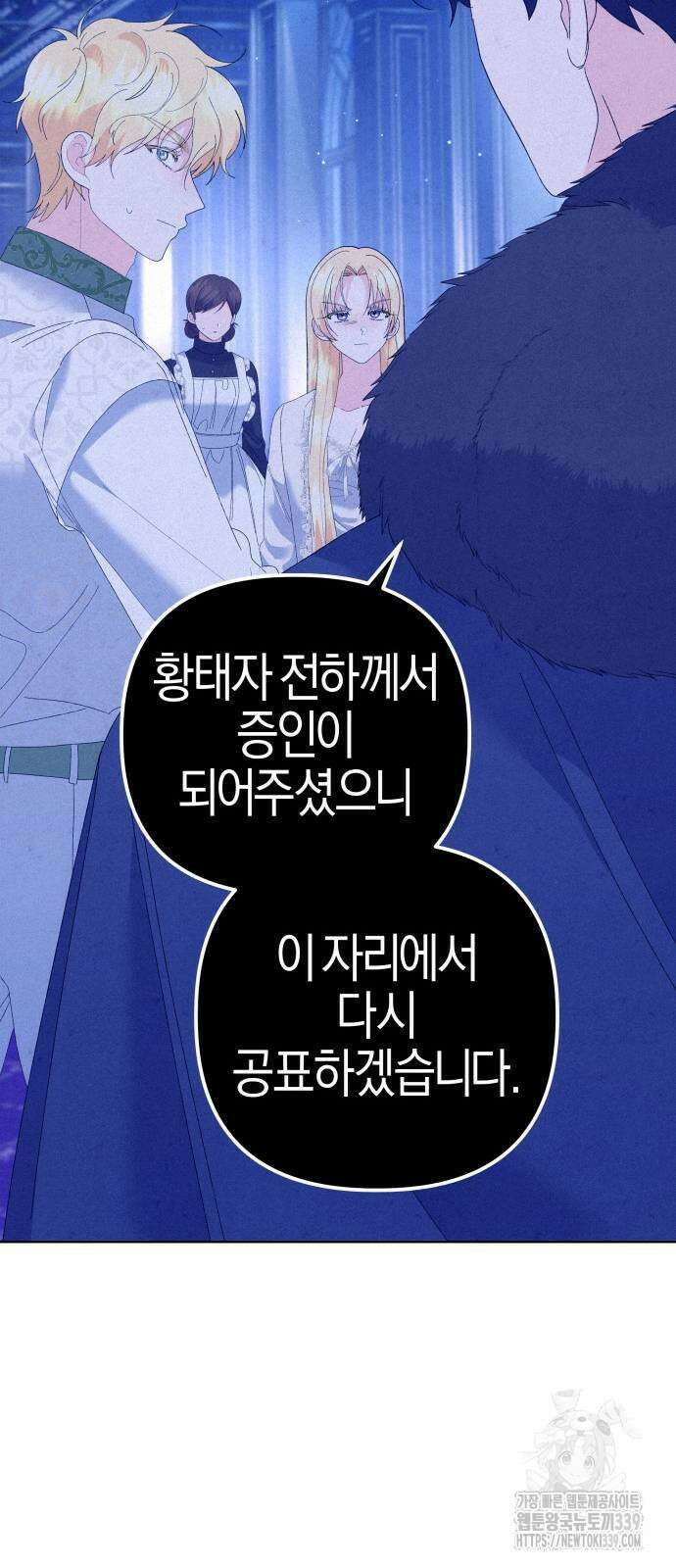 야수라는 공작에게 시집왔는데 42화 12