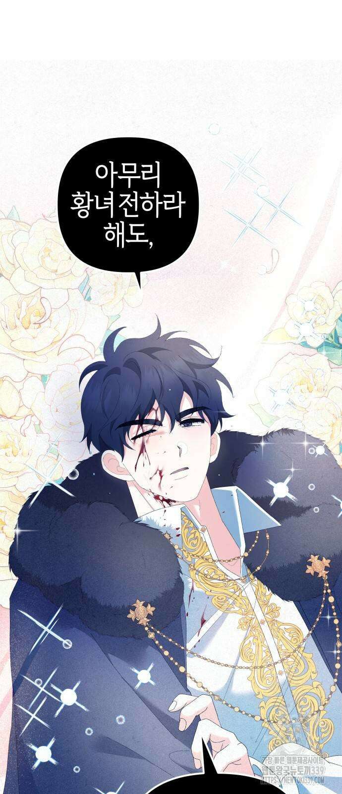 야수라는 공작에게 시집왔는데 42화 13
