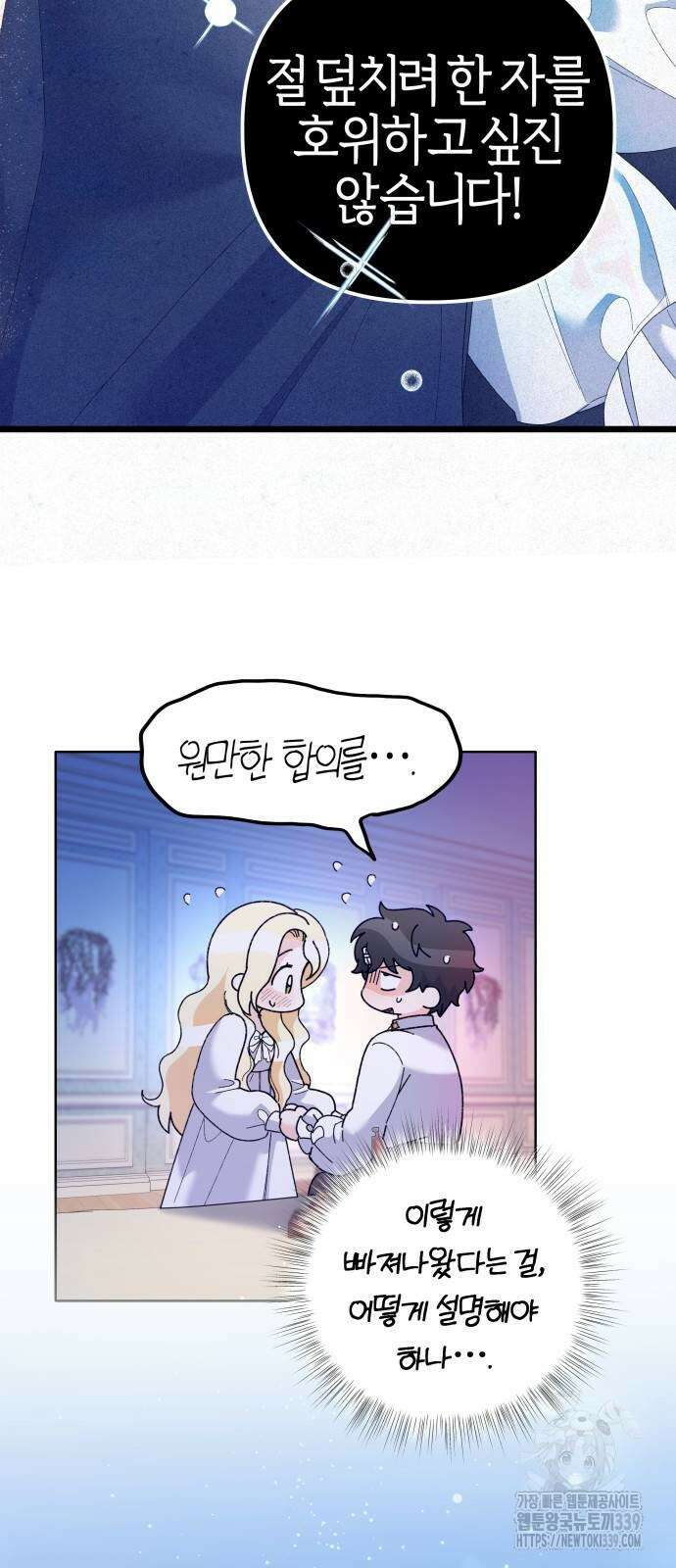 야수라는 공작에게 시집왔는데 42화 14