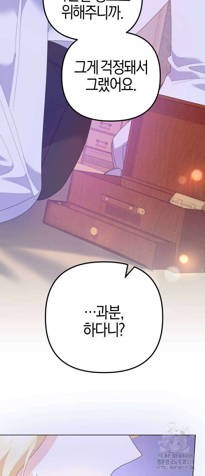 야수라는 공작에게 시집왔는데 42화 16