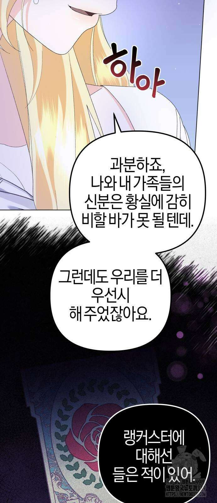 야수라는 공작에게 시집왔는데 42화 17
