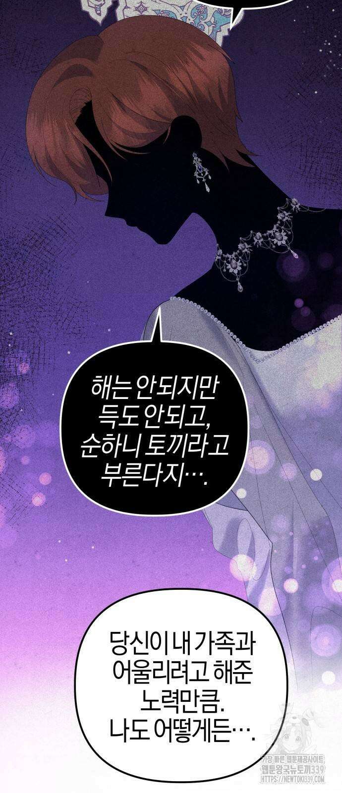 야수라는 공작에게 시집왔는데 42화 18
