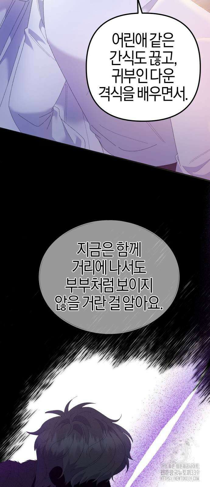야수라는 공작에게 시집왔는데 42화 20