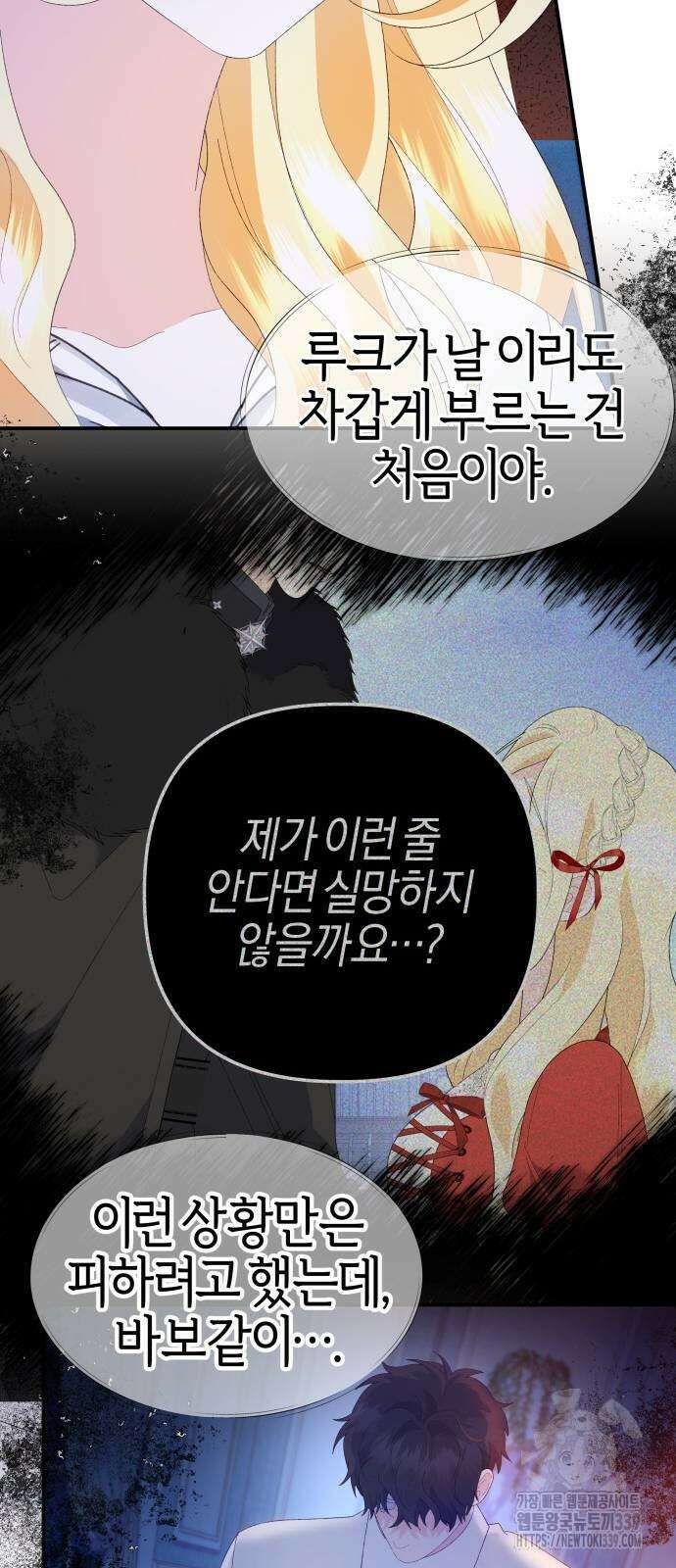 야수라는 공작에게 시집왔는데 42화 25