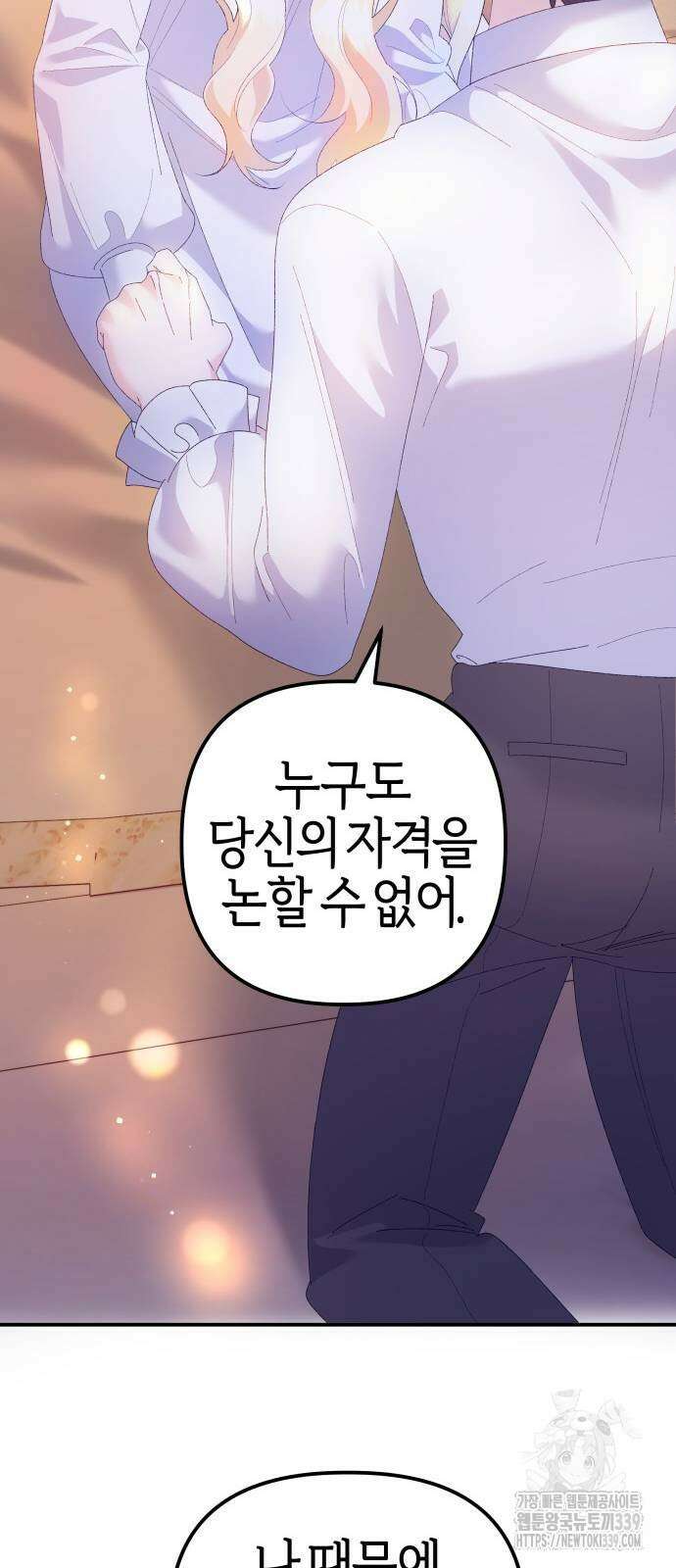 야수라는 공작에게 시집왔는데 42화 27