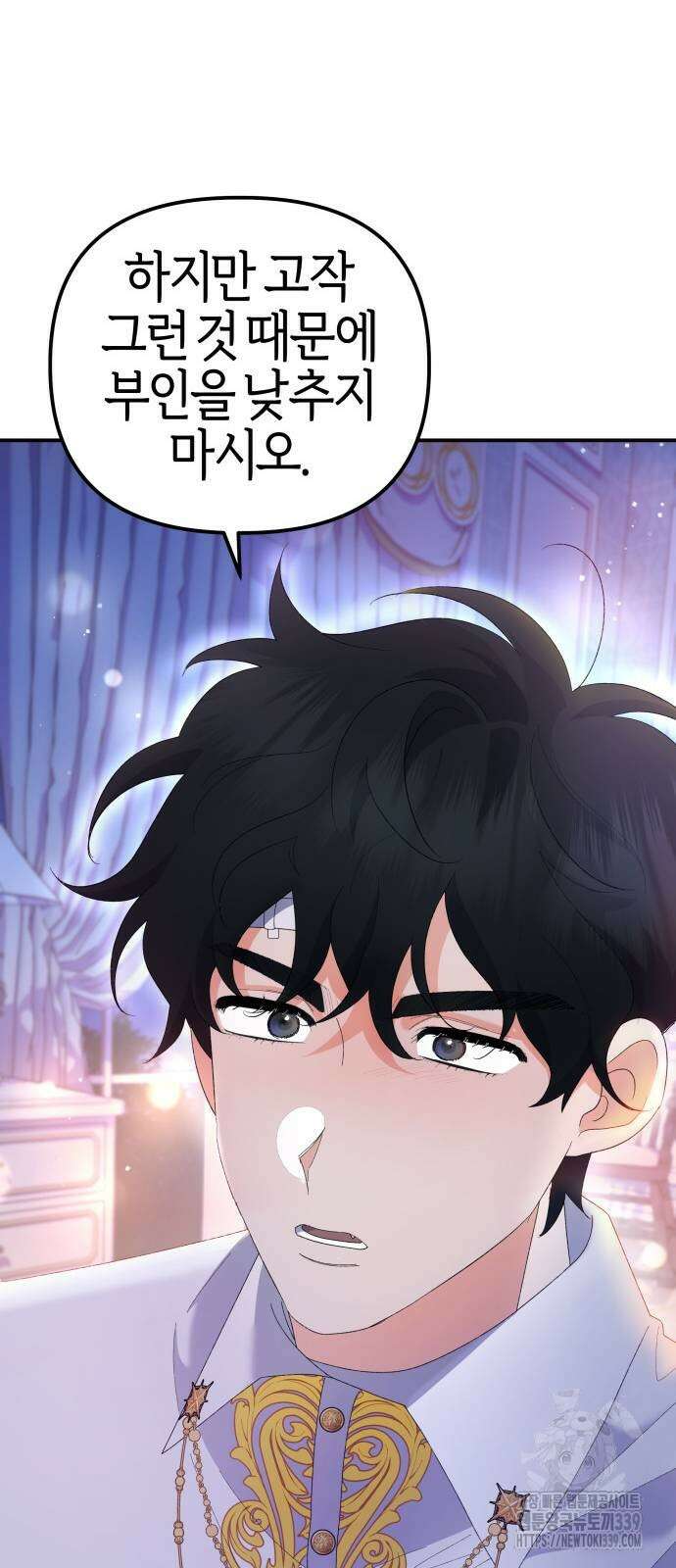 야수라는 공작에게 시집왔는데 42화 29