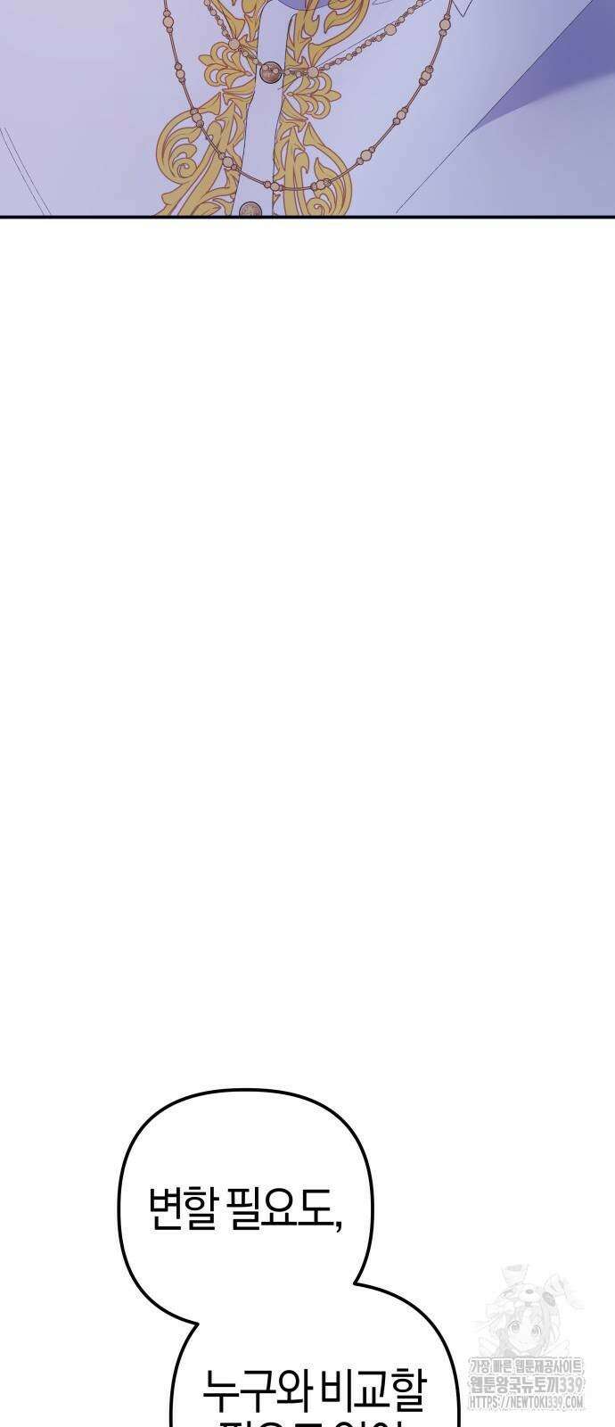 야수라는 공작에게 시집왔는데 42화 30