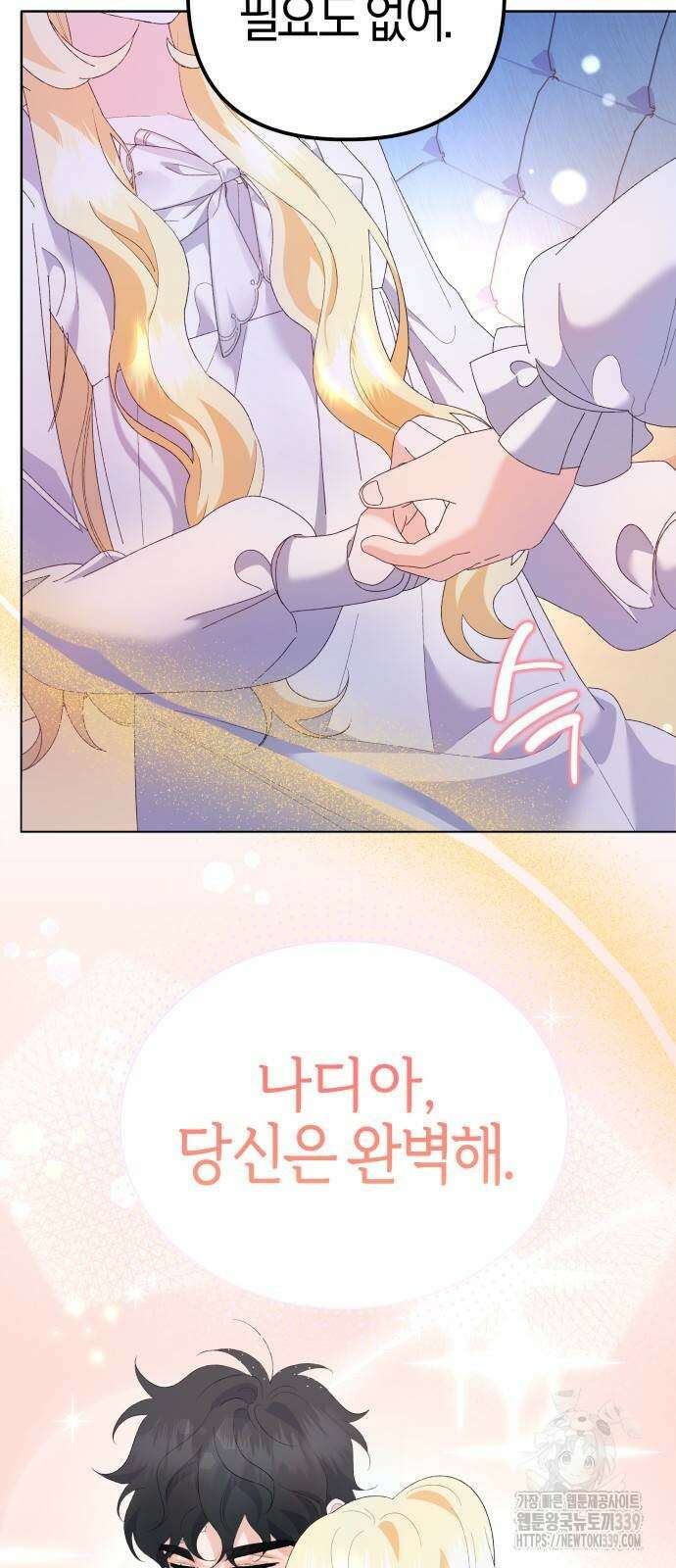 야수라는 공작에게 시집왔는데 42화 31