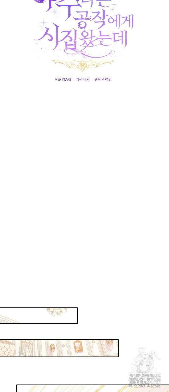 야수라는 공작에게 시집왔는데 42화 35