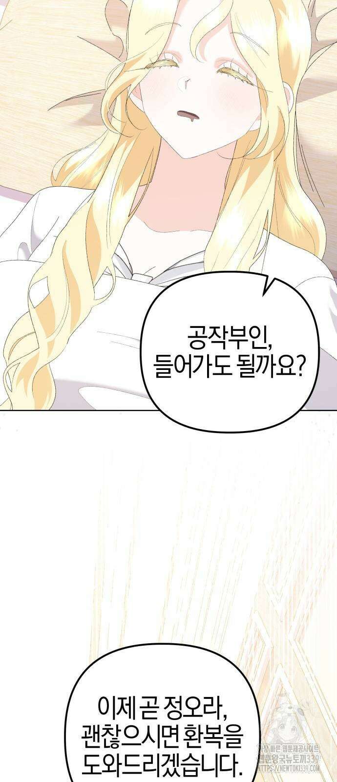 야수라는 공작에게 시집왔는데 42화 37
