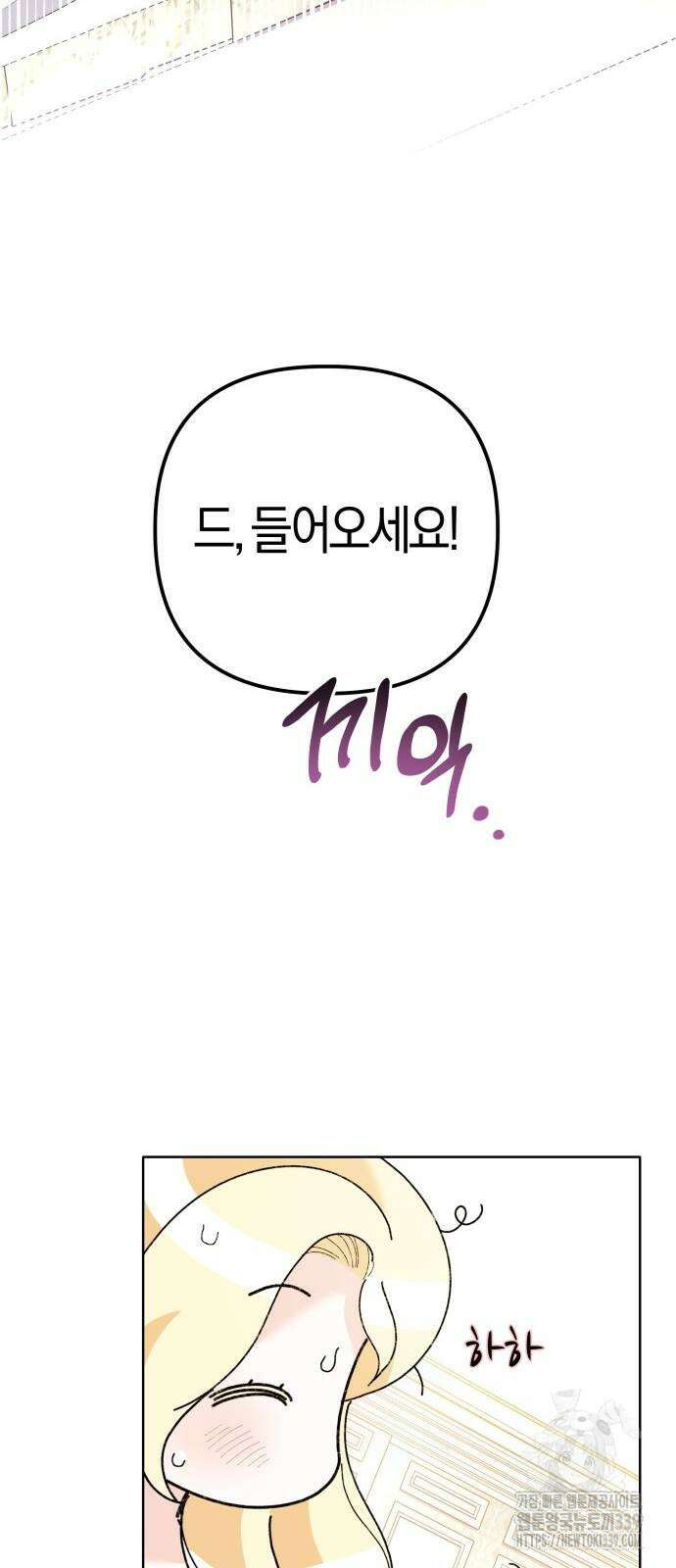 야수라는 공작에게 시집왔는데 42화 39
