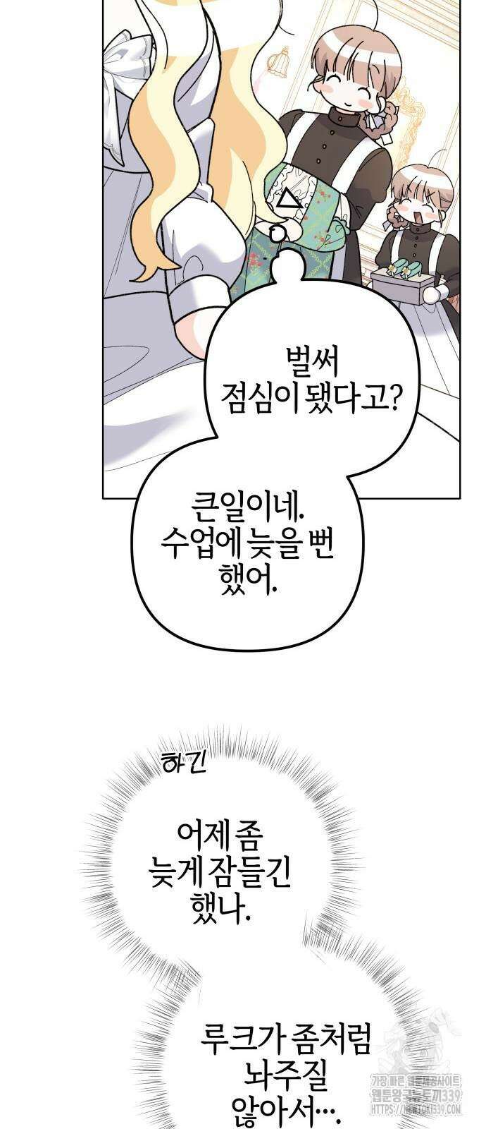 야수라는 공작에게 시집왔는데 42화 40