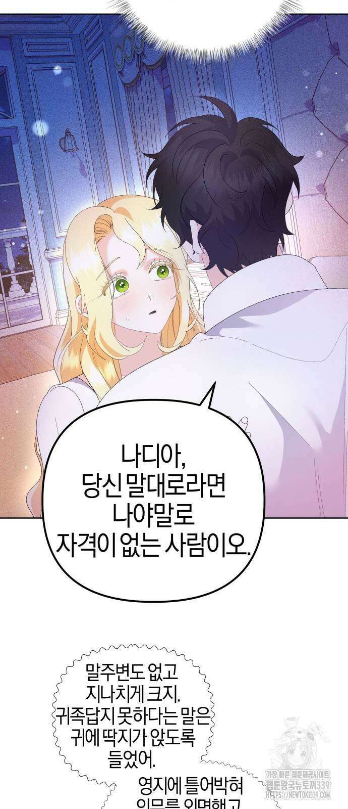 야수라는 공작에게 시집왔는데 42화 41