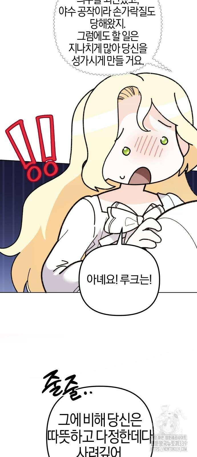 야수라는 공작에게 시집왔는데 42화 42