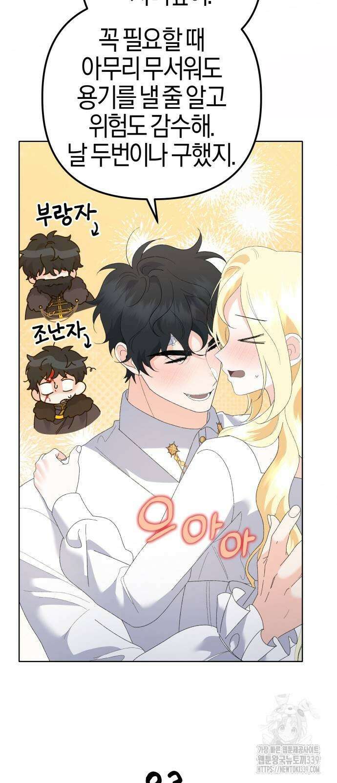 야수라는 공작에게 시집왔는데 42화 43