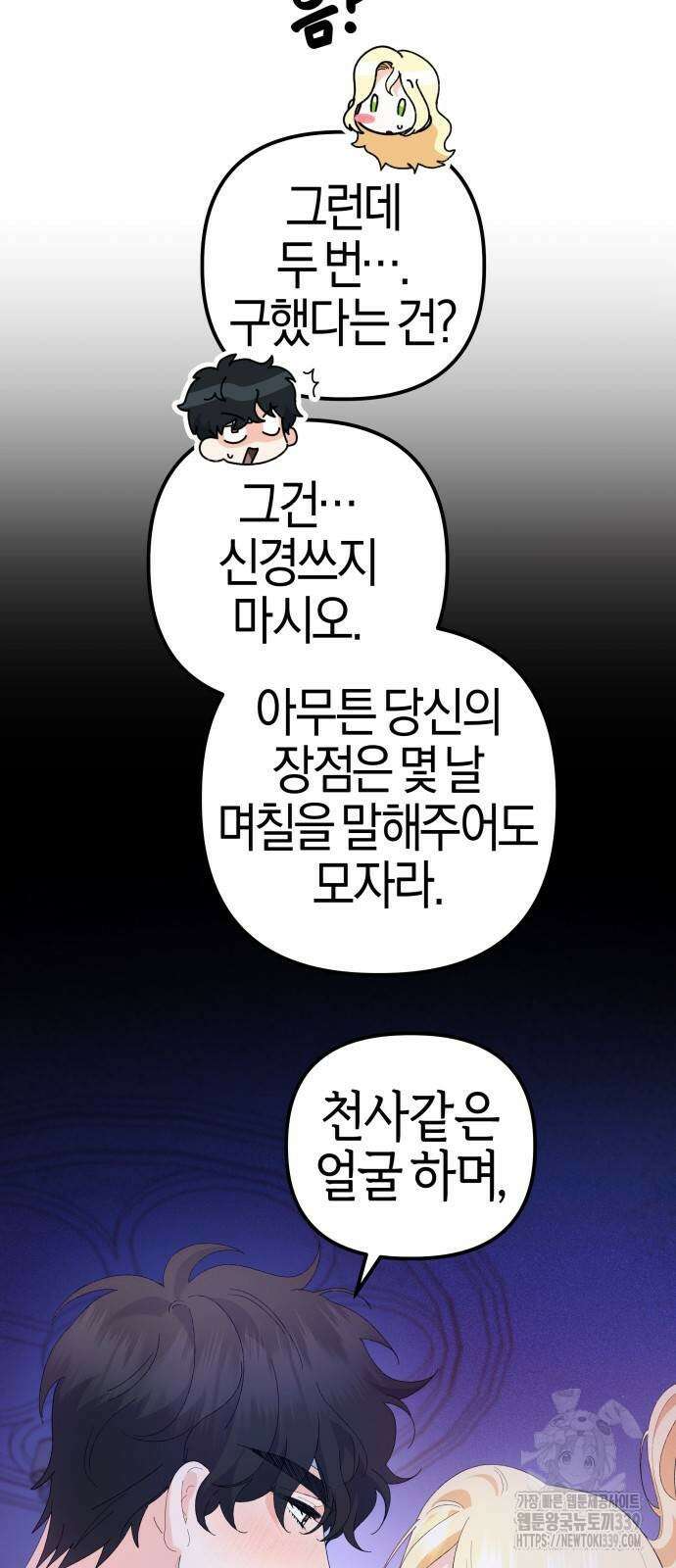 야수라는 공작에게 시집왔는데 42화 44