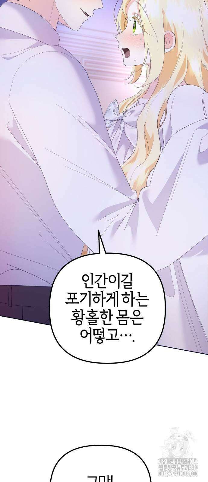 야수라는 공작에게 시집왔는데 42화 45