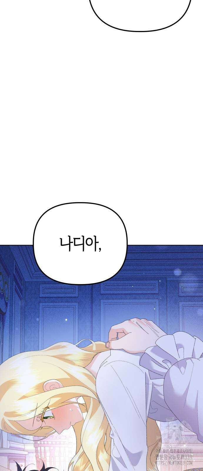 야수라는 공작에게 시집왔는데 42화 48
