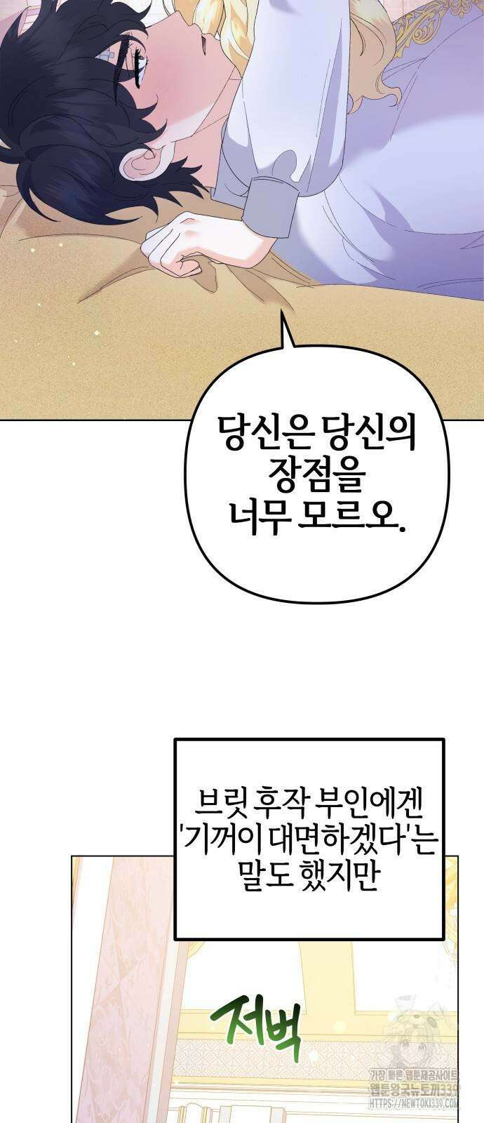 야수라는 공작에게 시집왔는데 42화 49