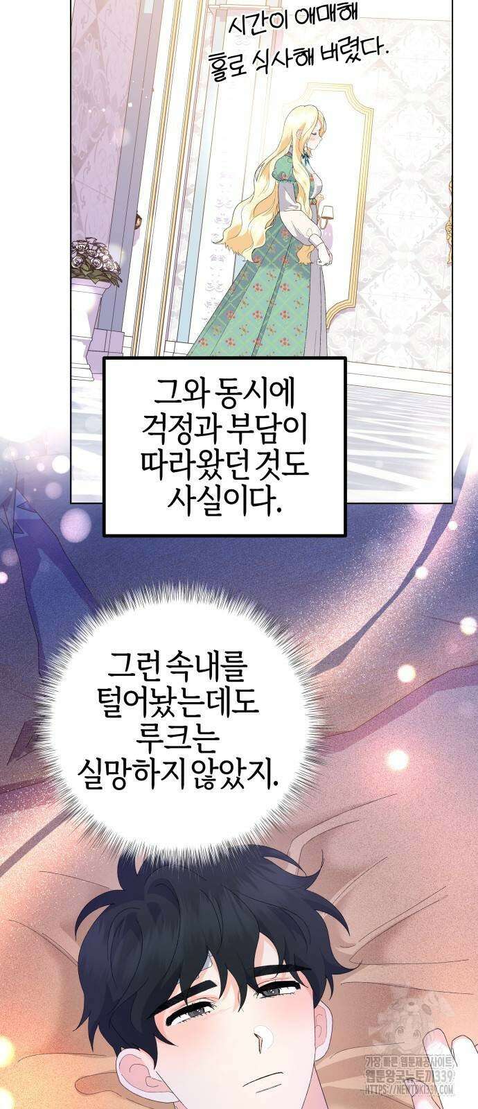 야수라는 공작에게 시집왔는데 42화 50