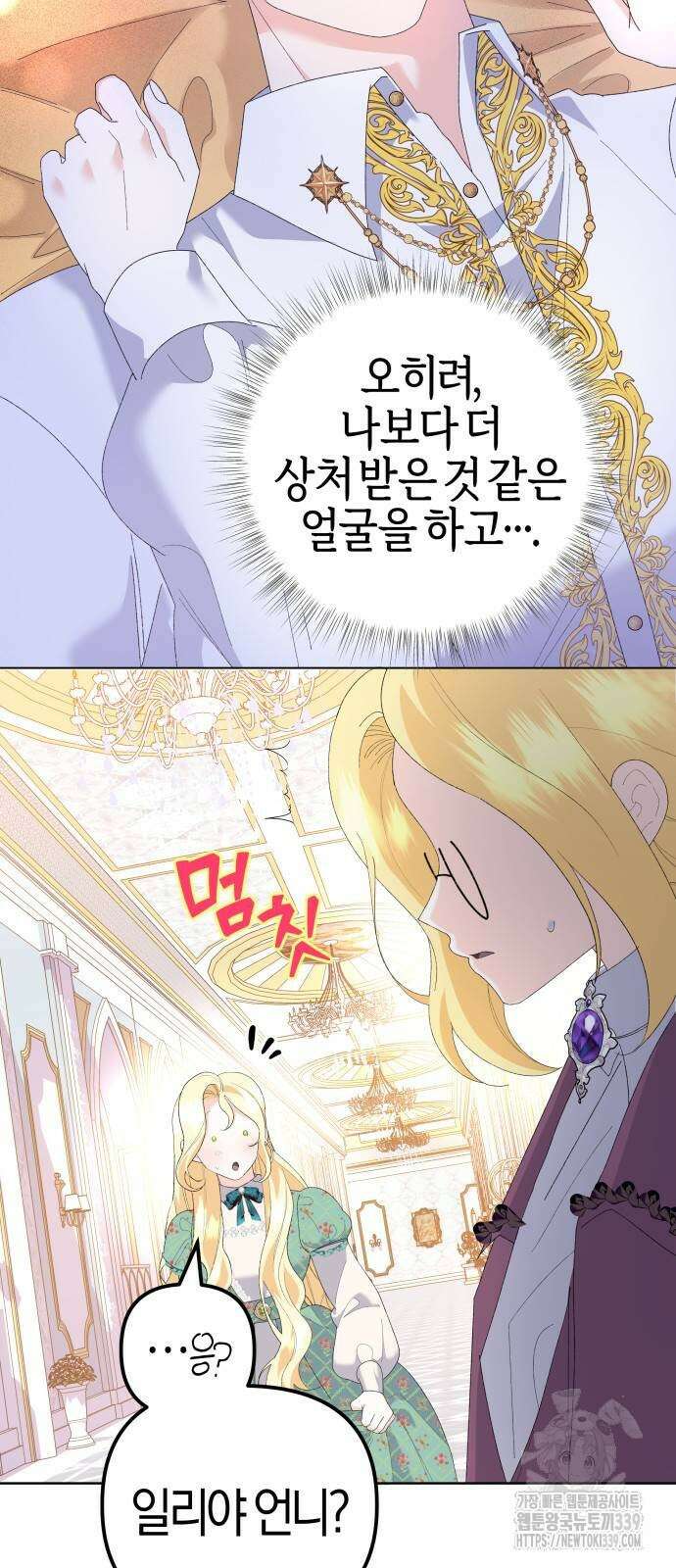 야수라는 공작에게 시집왔는데 42화 51