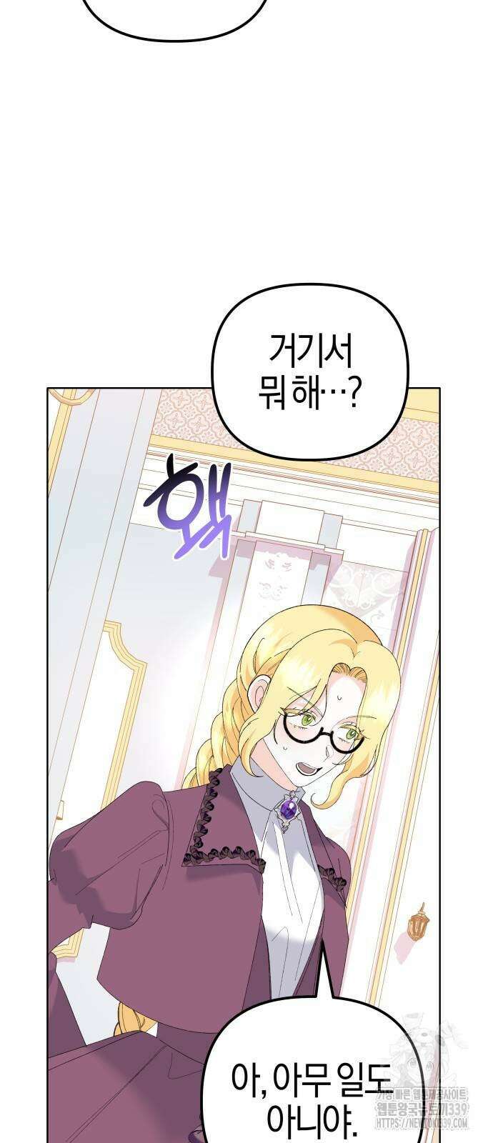 야수라는 공작에게 시집왔는데 42화 52
