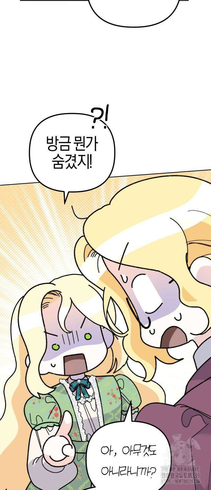 야수라는 공작에게 시집왔는데 42화 53