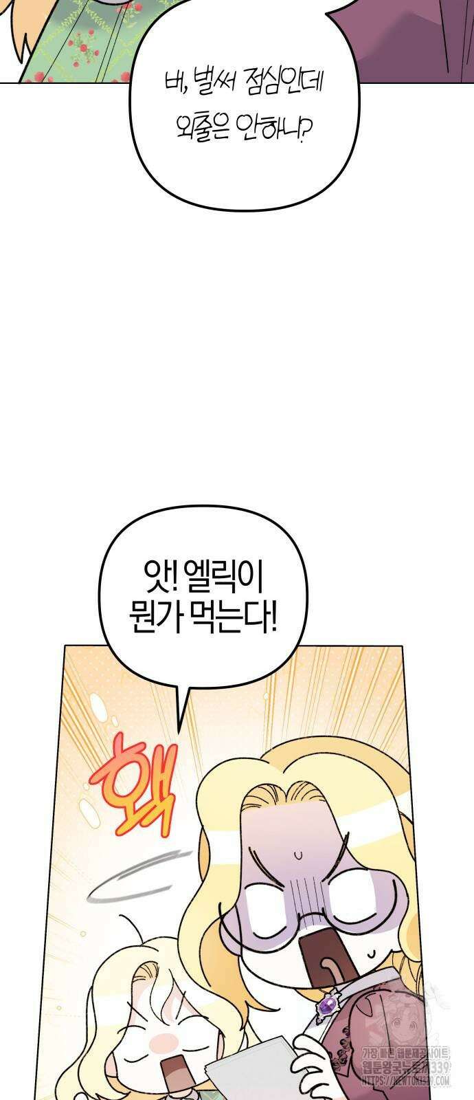 야수라는 공작에게 시집왔는데 42화 54