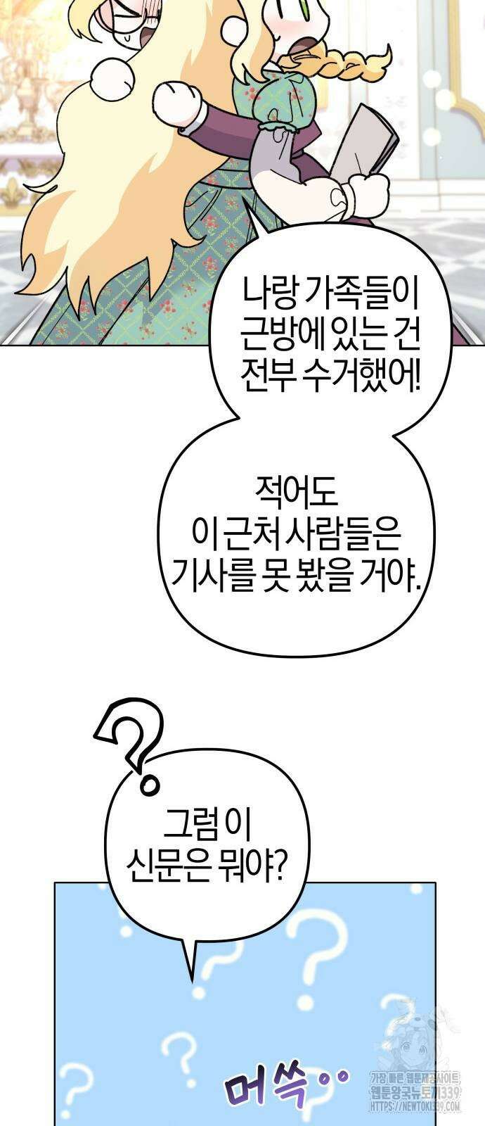 야수라는 공작에게 시집왔는데 42화 57