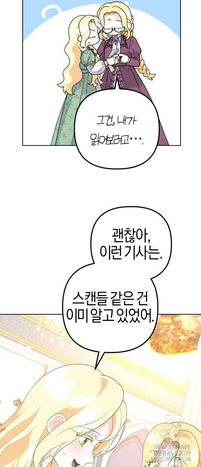 야수라는 공작에게 시집왔는데 42화 58