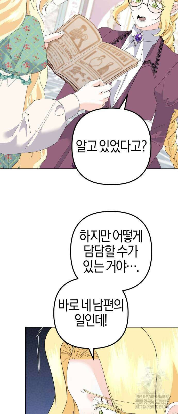 야수라는 공작에게 시집왔는데 42화 59
