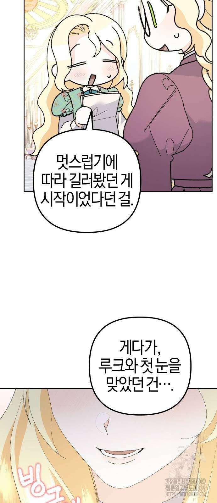 야수라는 공작에게 시집왔는데 42화 61